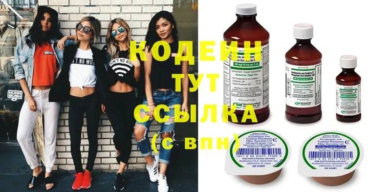 Кодеин Purple Drank  Валуйки 